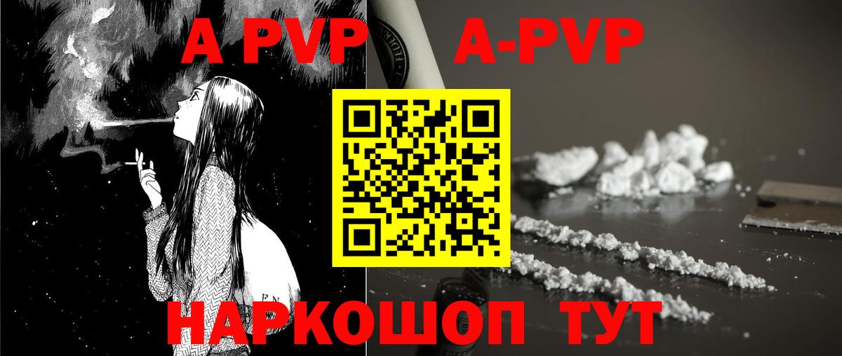 A-PVP  А ПВП Crystall  Вход с VPN  Чехов 