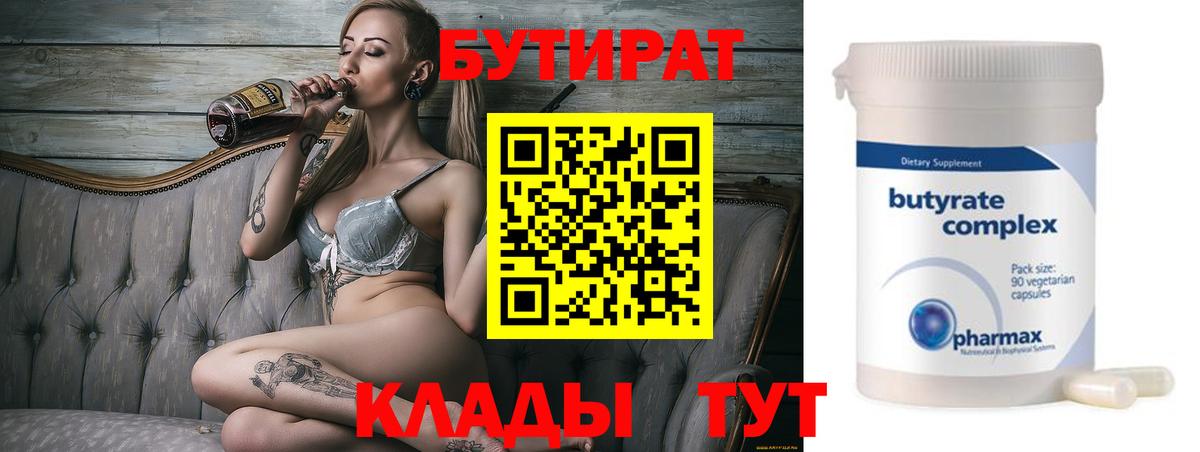 БУТИРАТ жидкий экстази Чехов