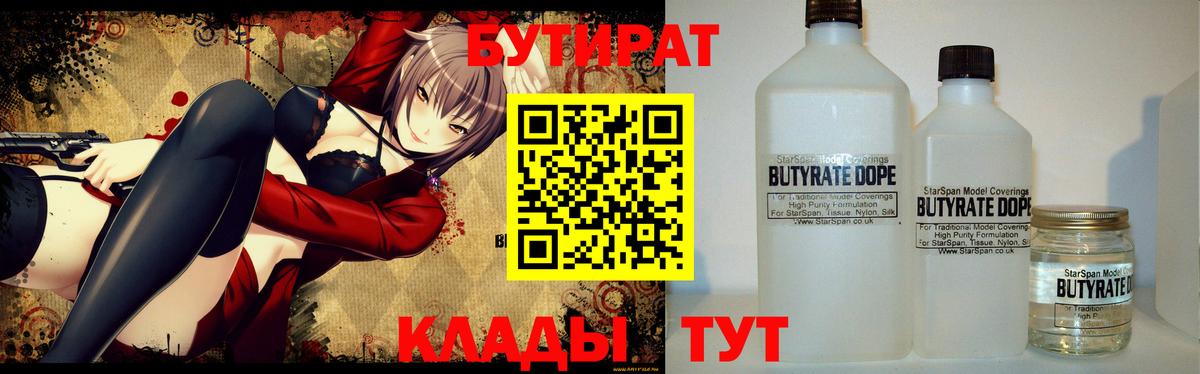 Чехов  Бутират 99%  Вход с VPN 