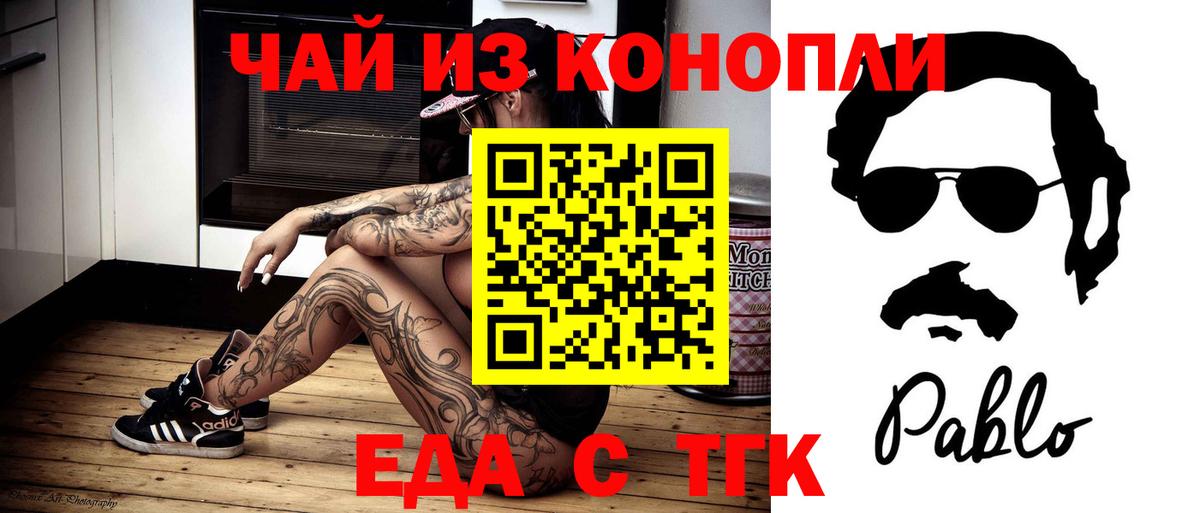 Чехов  Печенье с ТГК марихуана  Вход с VPN 