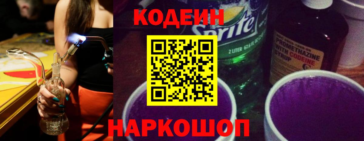 Чехов  Кодеин Purple Drank  Вход с VPN 