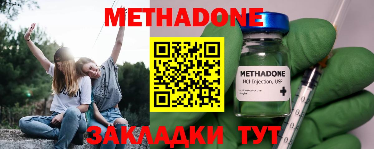 Метадон кристалл  маркетплейс состав    ссылки  Чехов  Вход с VPN  Метадон methadone 